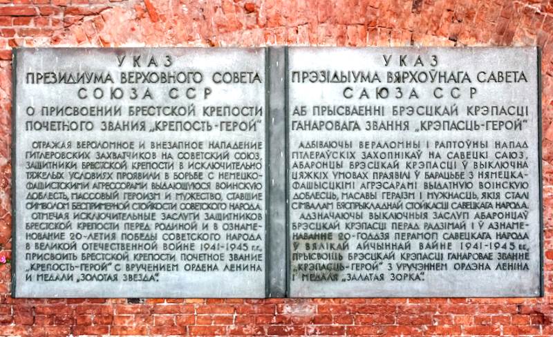 Remembrance of the defenders of the Brest Fortress